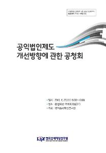 공익법인제도, 공익법인 세제,